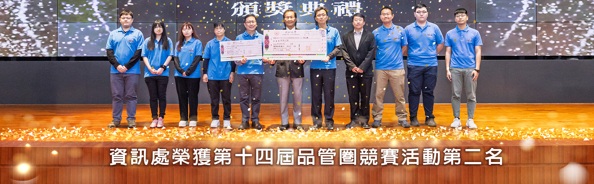 資訊處榮獲第十四屆品管圈競賽活動第二名